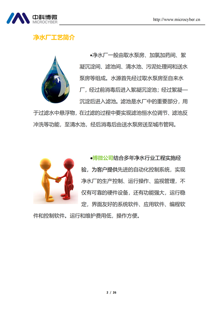 大型地表凈水廠全集成自動(dòng)化解決方案.png